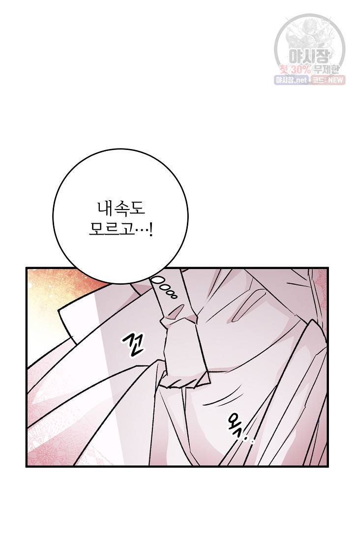 길들이는 공녀님 12화 5