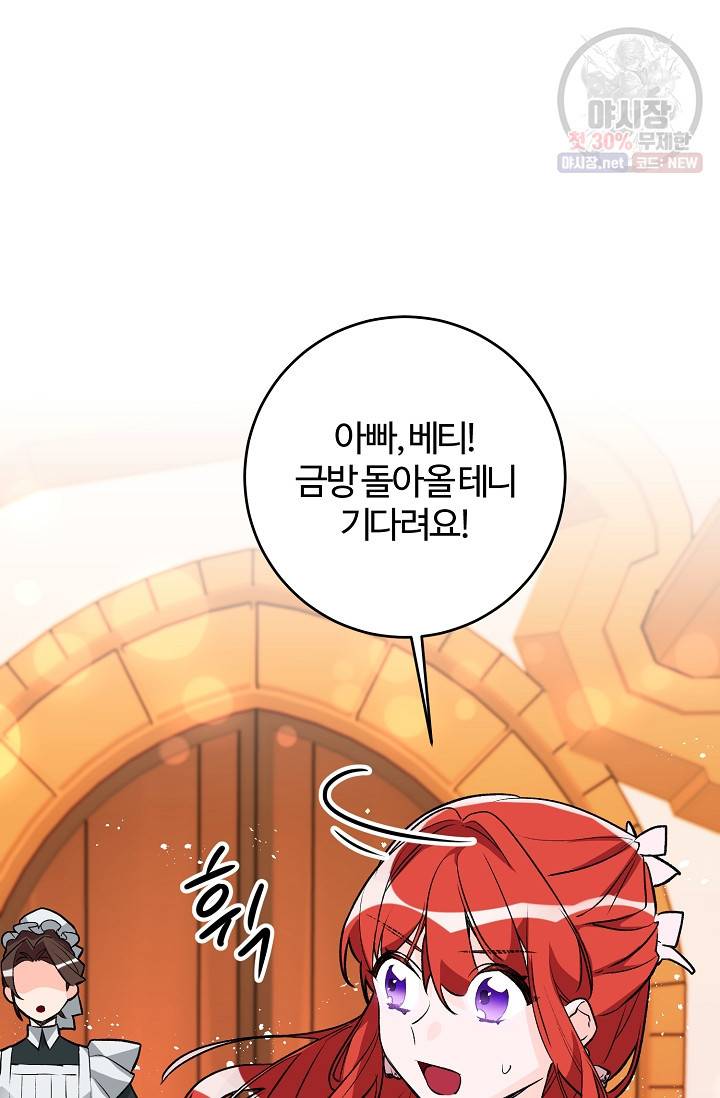 길들이는 공녀님 12화 6