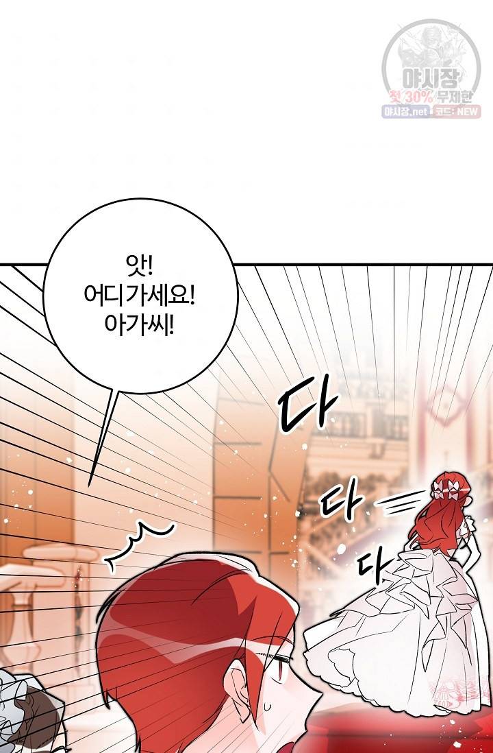 길들이는 공녀님 12화 8
