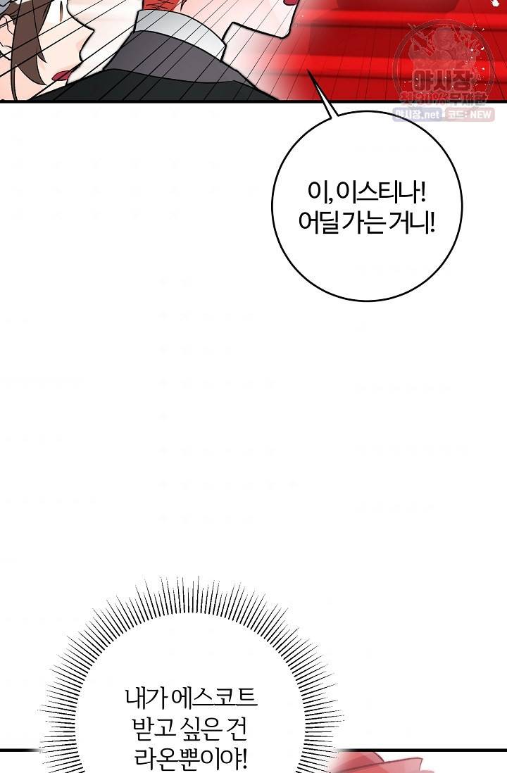 길들이는 공녀님 12화 9