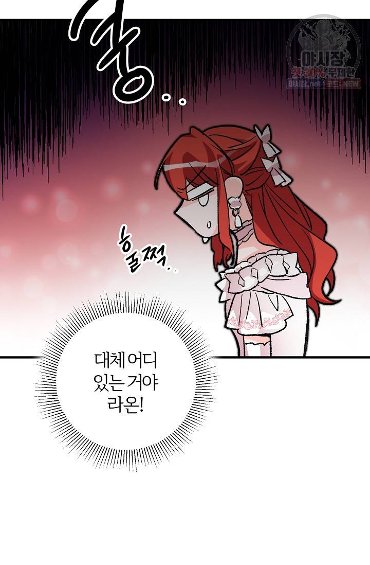 길들이는 공녀님 12화 15
