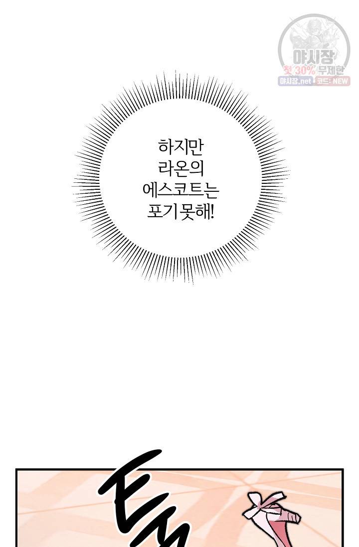 길들이는 공녀님 12화 16