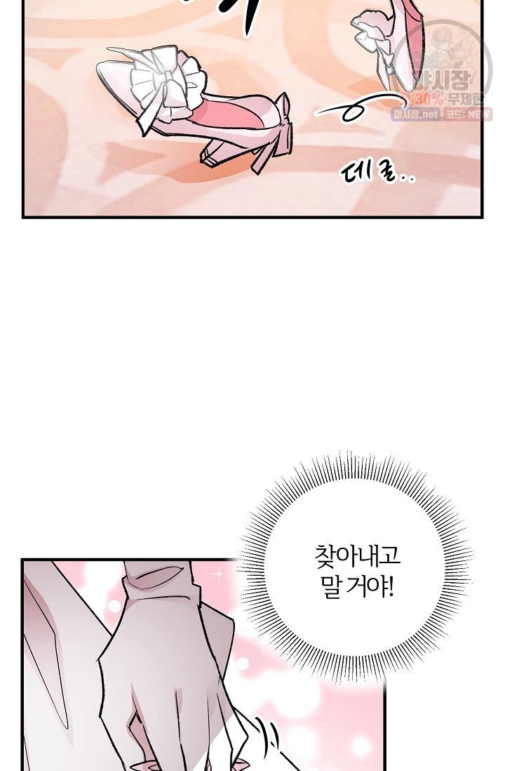 길들이는 공녀님 12화 17