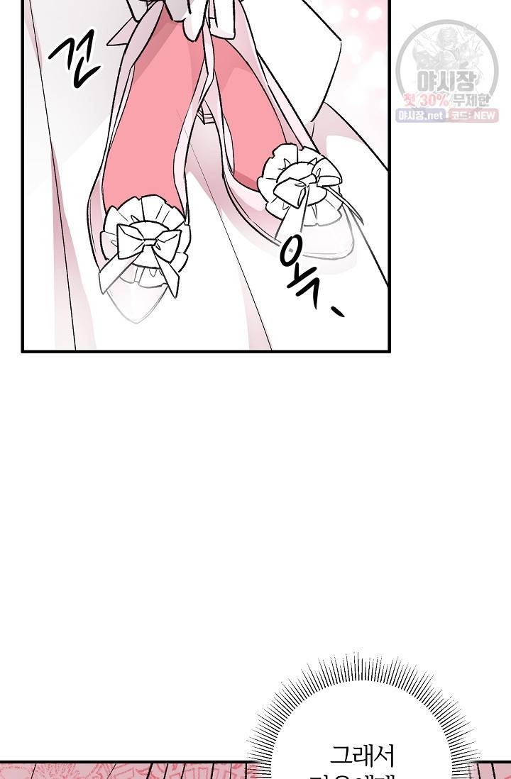 길들이는 공녀님 12화 18