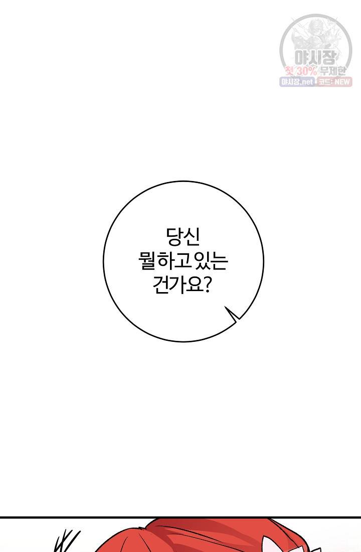 길들이는 공녀님 12화 20