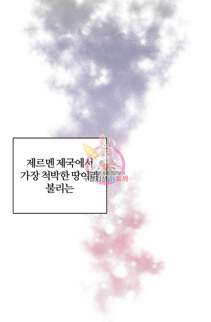 길들이는 공녀님 15화 1