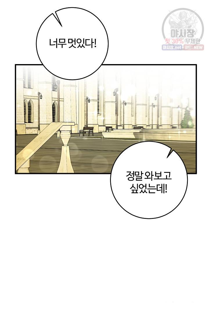 길들이는 공녀님 15화 7