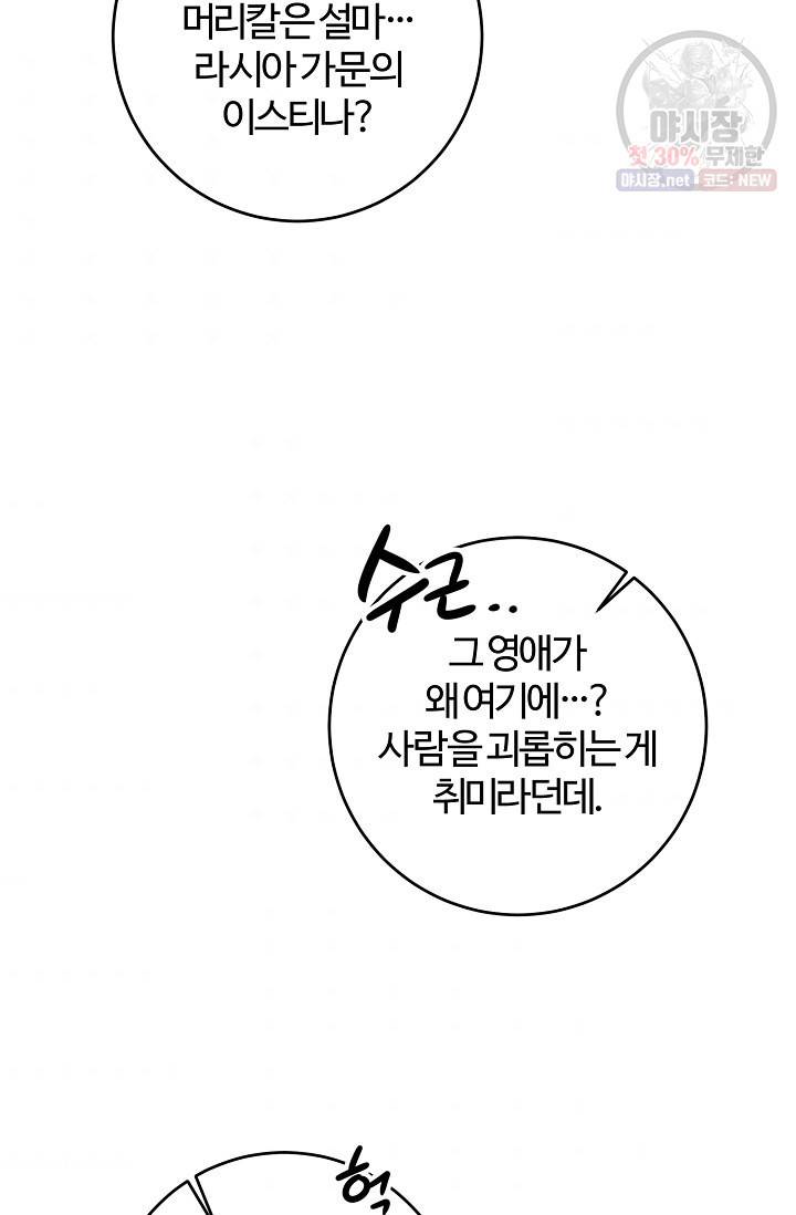 길들이는 공녀님 15화 9