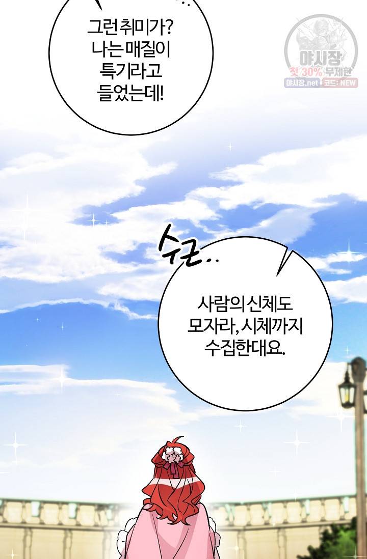 길들이는 공녀님 15화 10