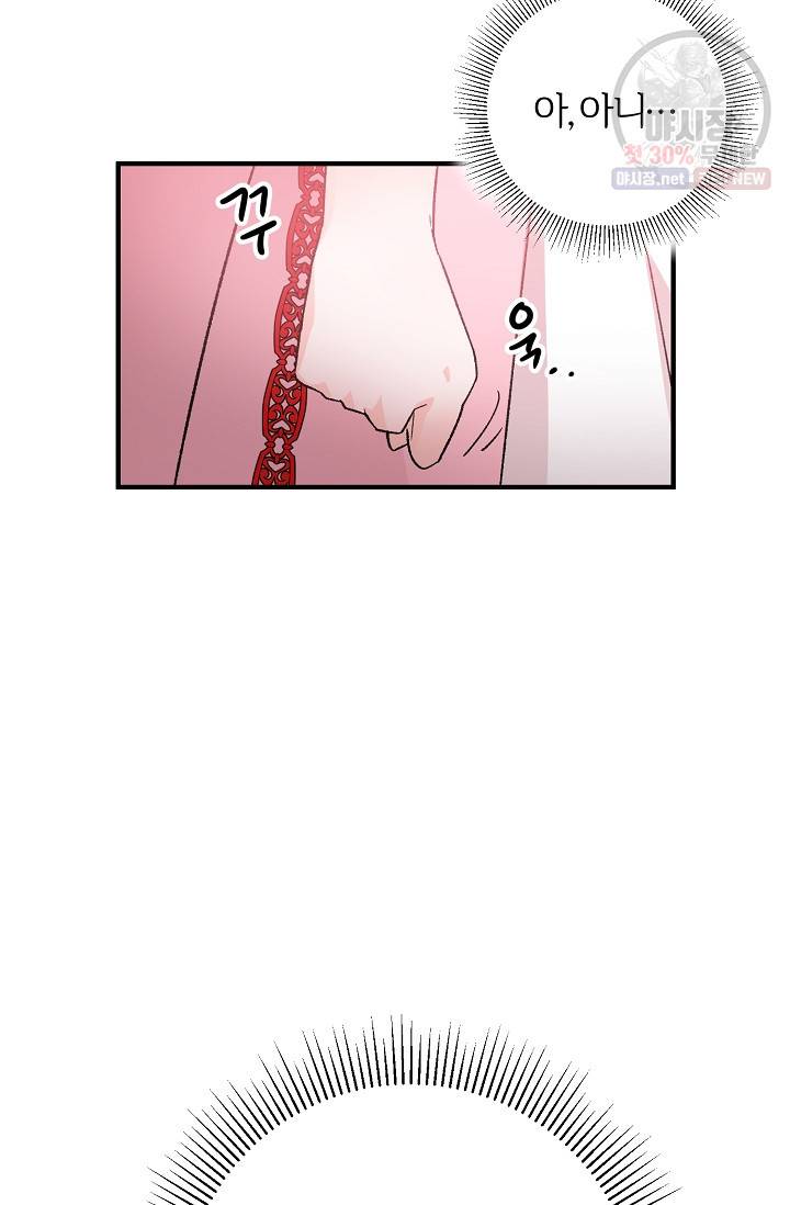 길들이는 공녀님 15화 12