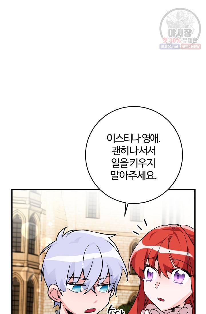 길들이는 공녀님 15화 14
