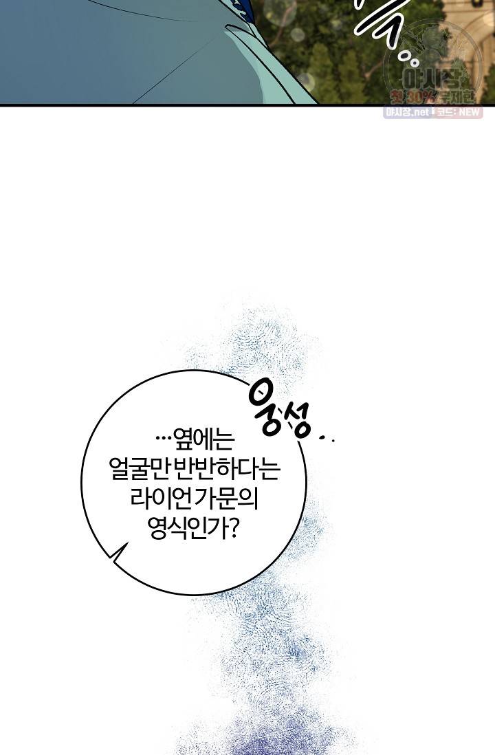 길들이는 공녀님 15화 16