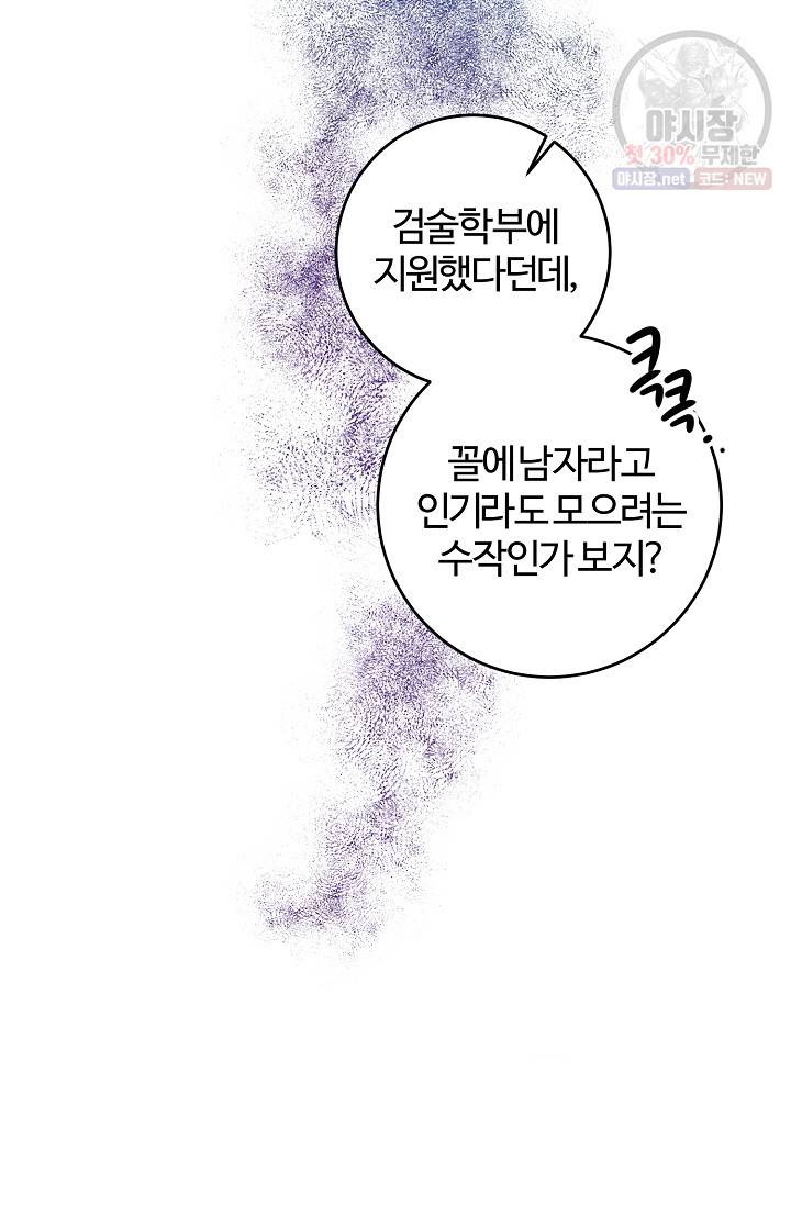길들이는 공녀님 15화 17