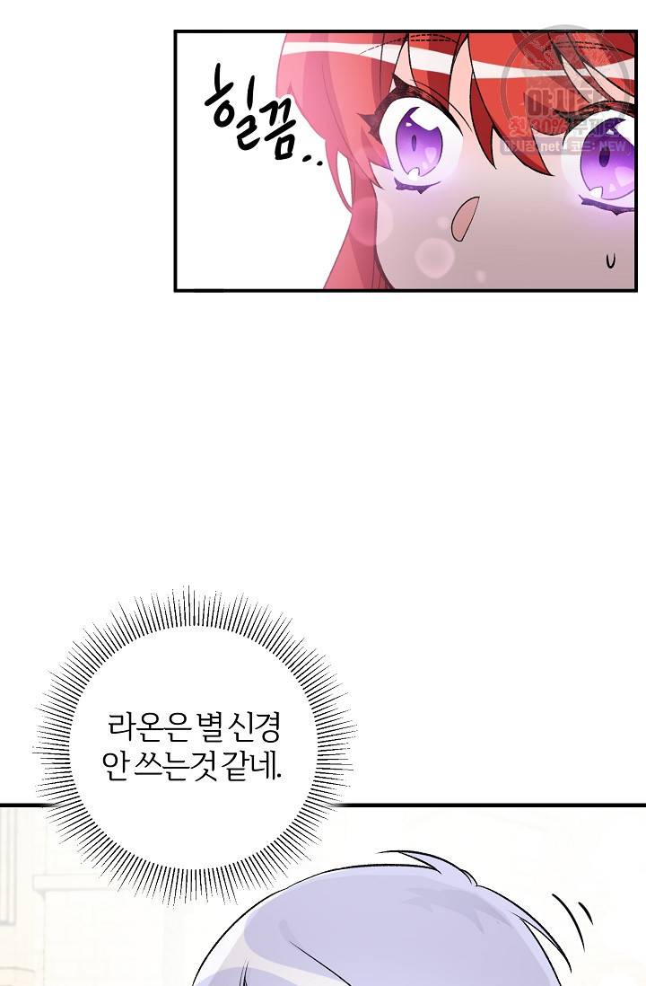 길들이는 공녀님 15화 18