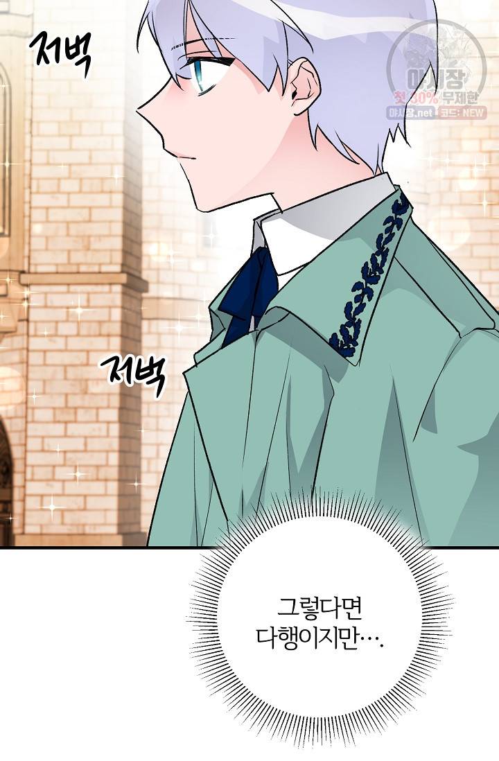 길들이는 공녀님 15화 19