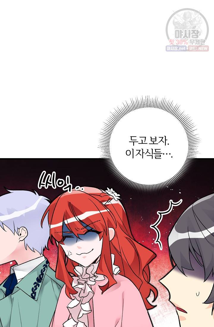 길들이는 공녀님 15화 20