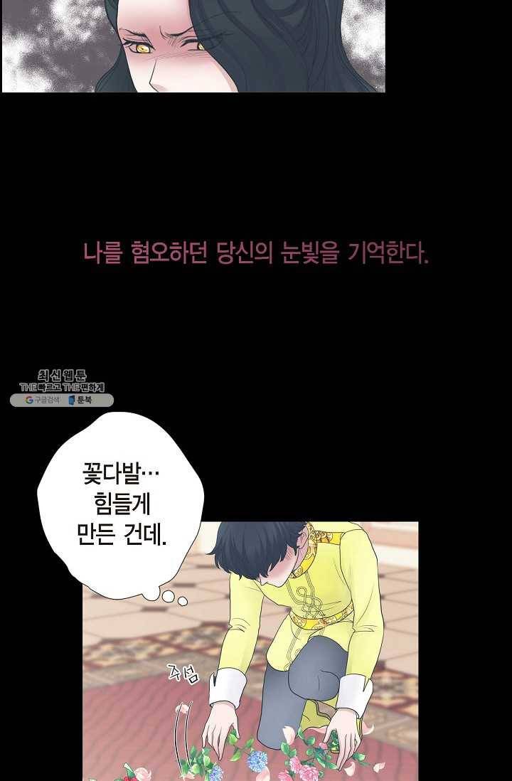 폐하의 무릎 위 85화 3