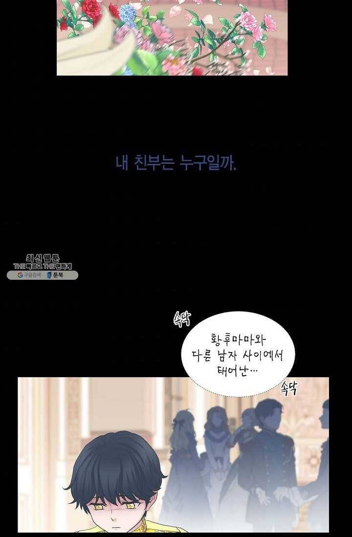 폐하의 무릎 위 85화 4