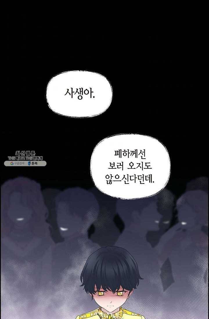 폐하의 무릎 위 85화 5