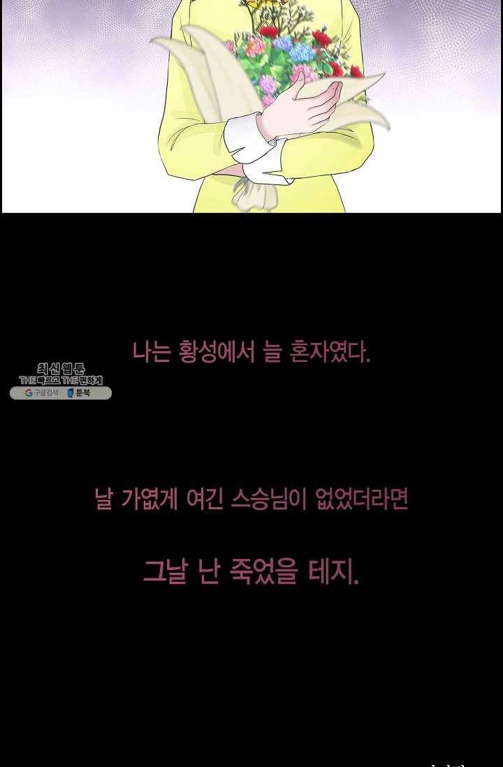폐하의 무릎 위 85화 6