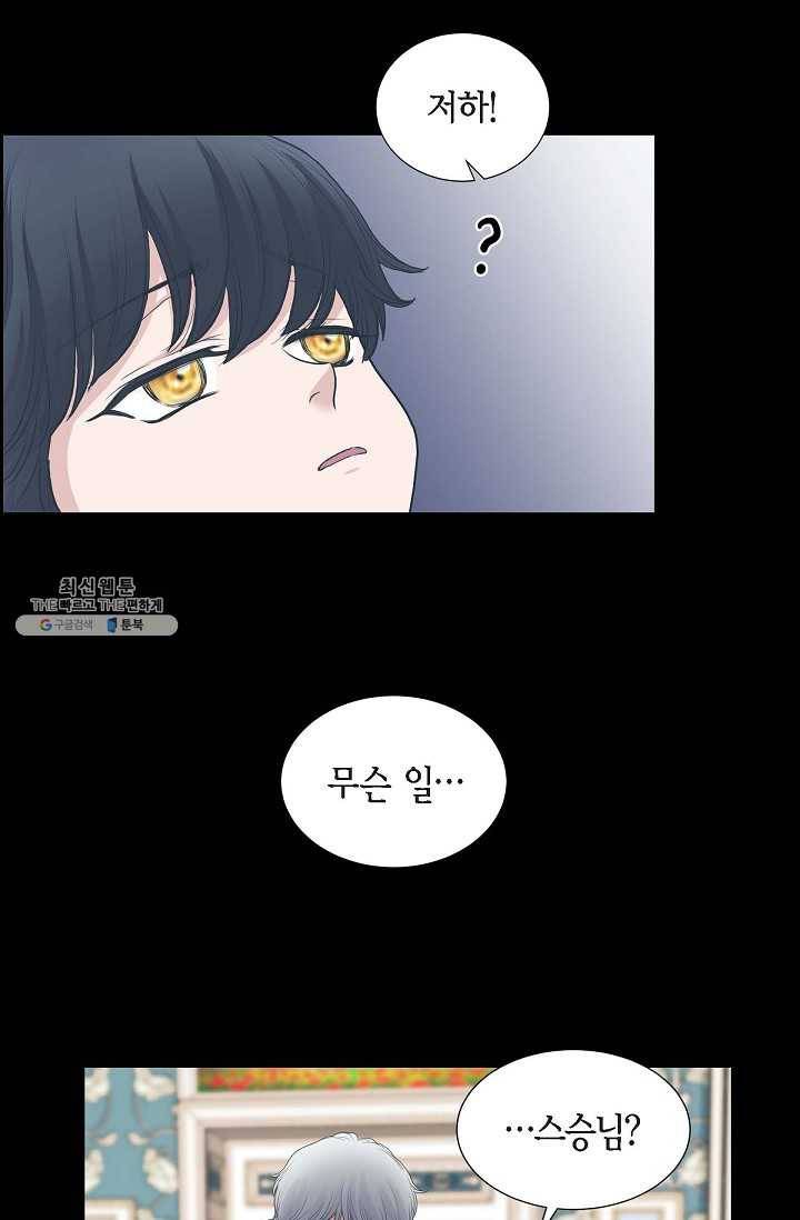 폐하의 무릎 위 85화 9