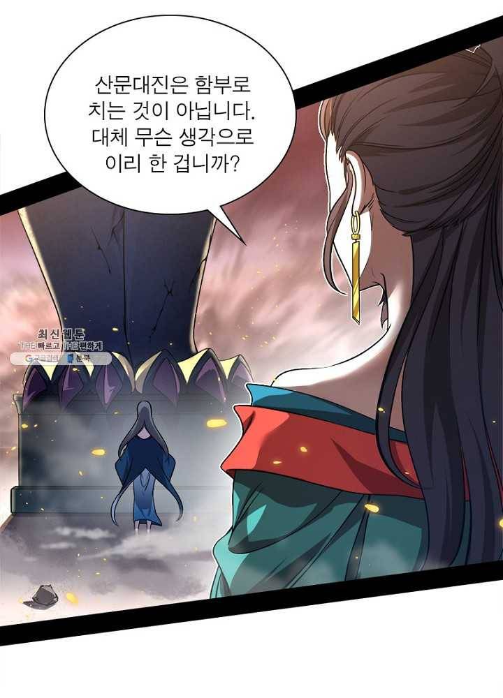 차원이동 레벨업 49화 8