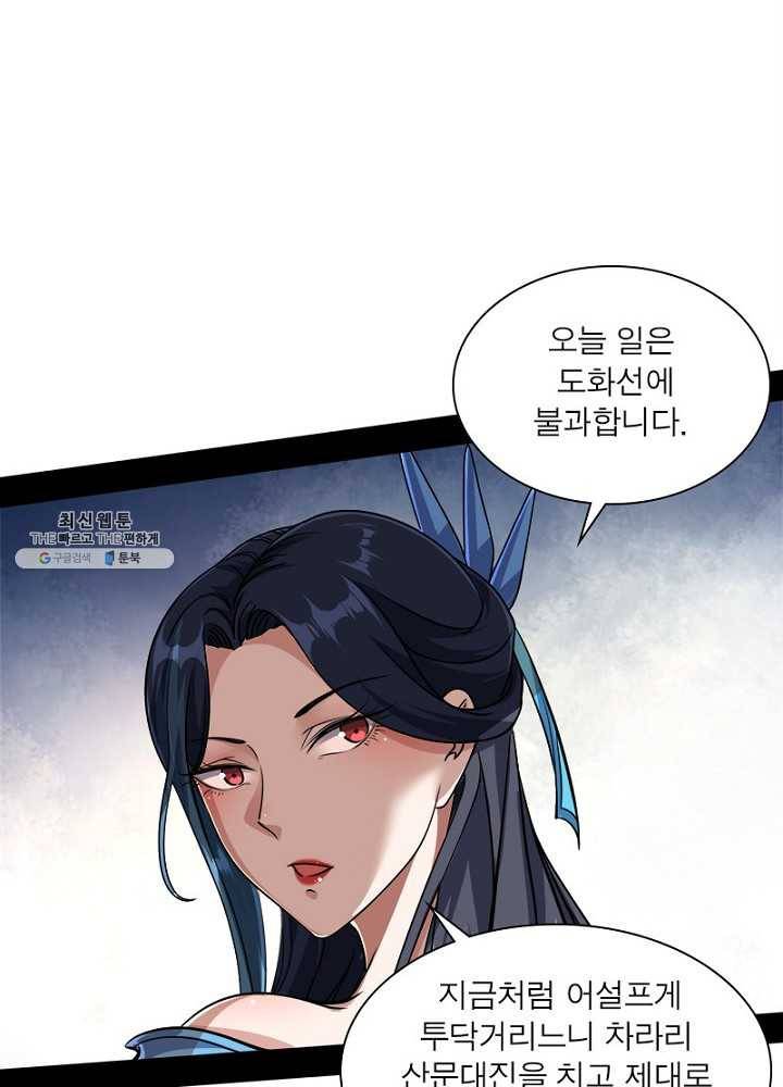 차원이동 레벨업 49화 9