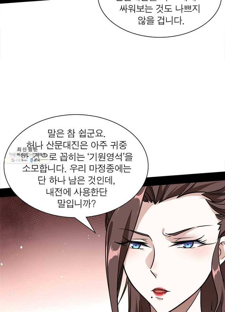 차원이동 레벨업 49화 10