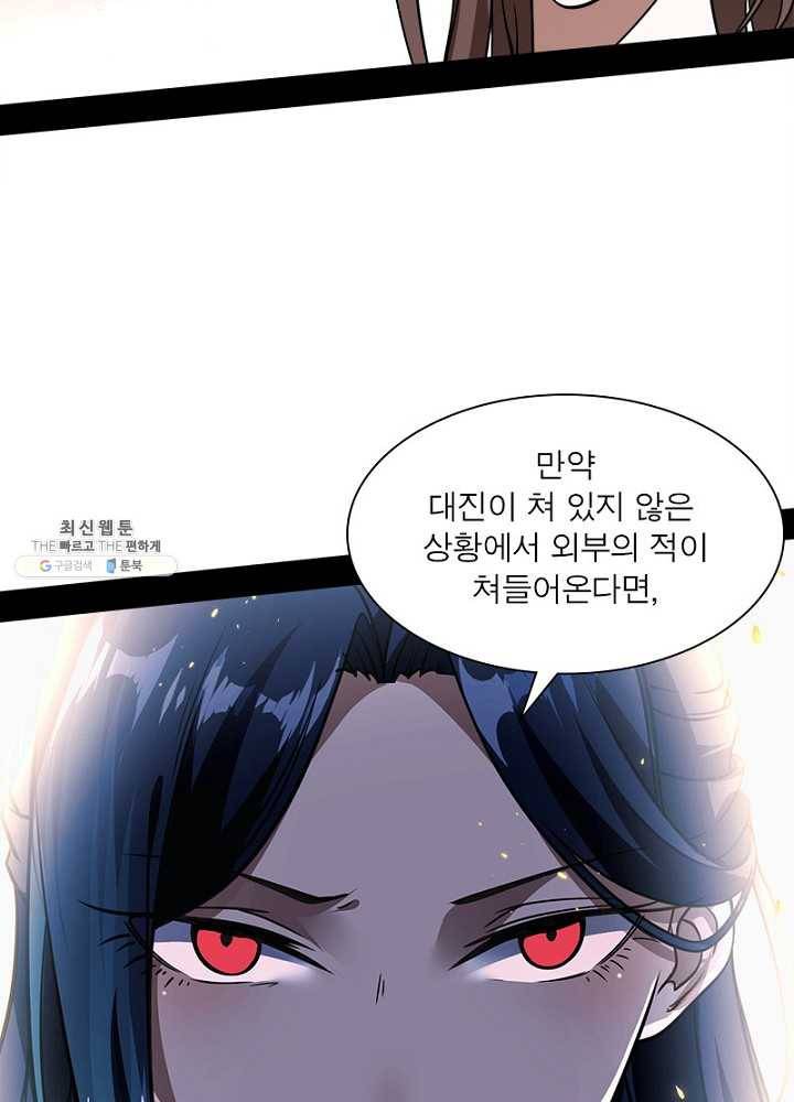차원이동 레벨업 49화 11