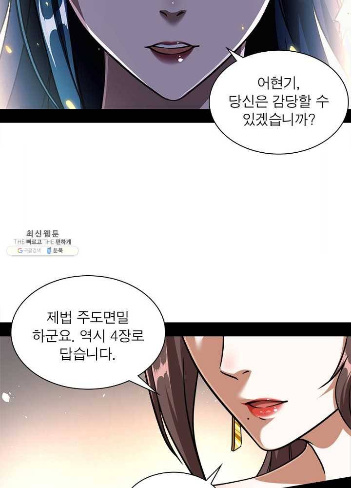 차원이동 레벨업 49화 12