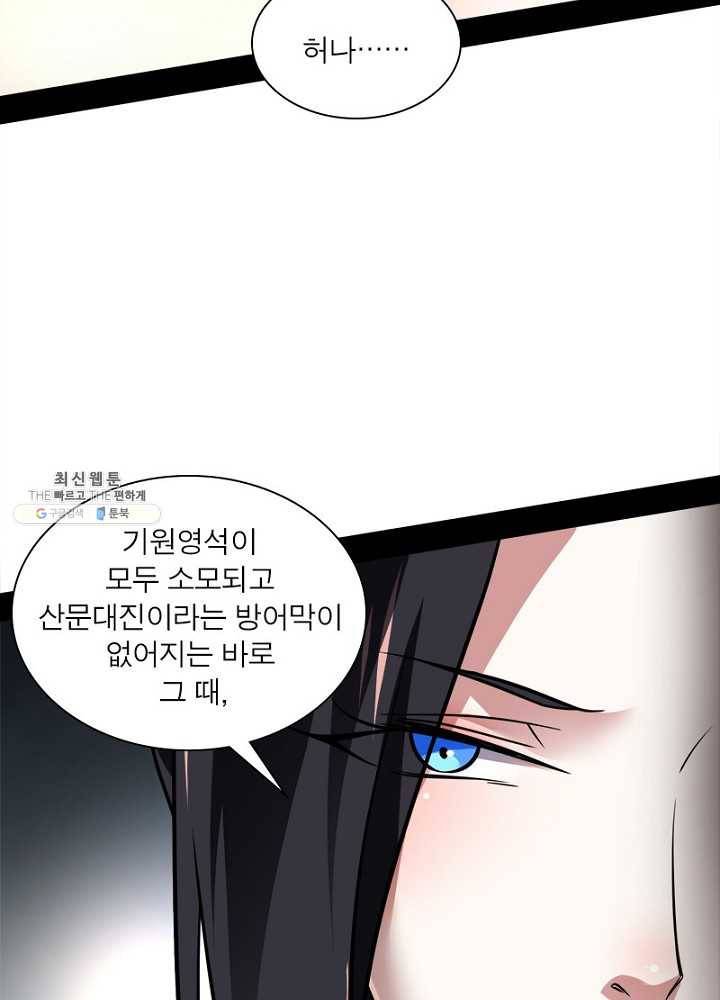 차원이동 레벨업 49화 13