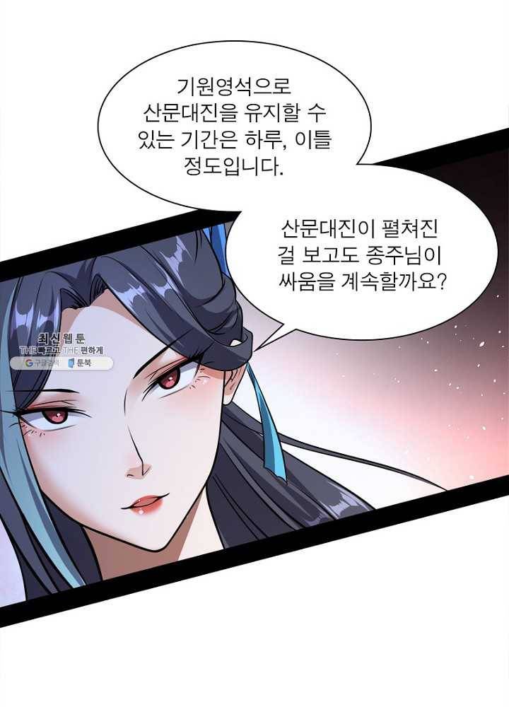 차원이동 레벨업 49화 16