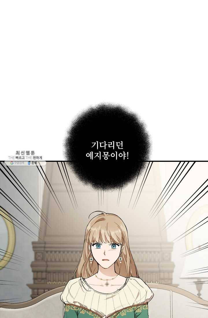 모든 게 착각이었다 45화 1