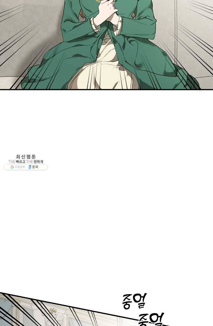 모든 게 착각이었다 45화 2
