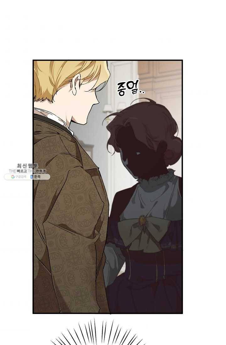 모든 게 착각이었다 45화 4