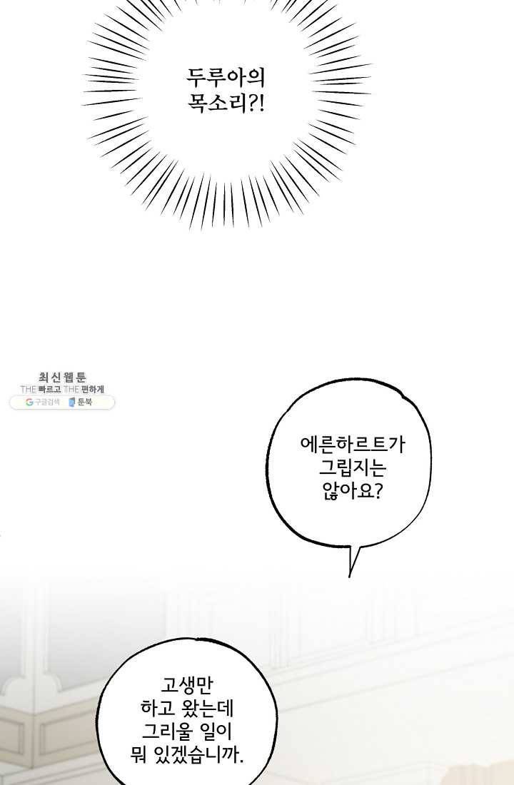 모든 게 착각이었다 45화 5