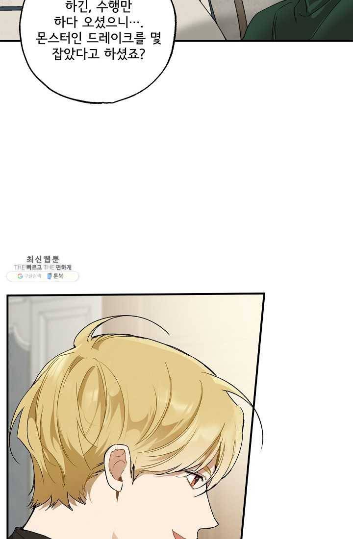 모든 게 착각이었다 45화 7