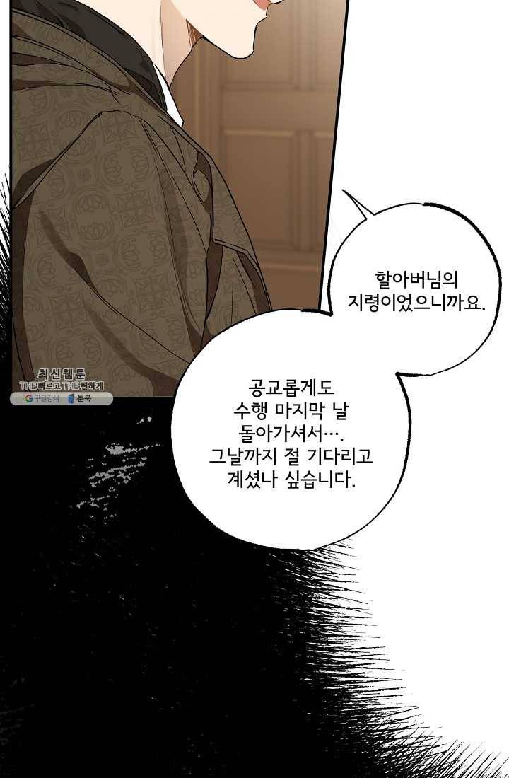 모든 게 착각이었다 45화 8