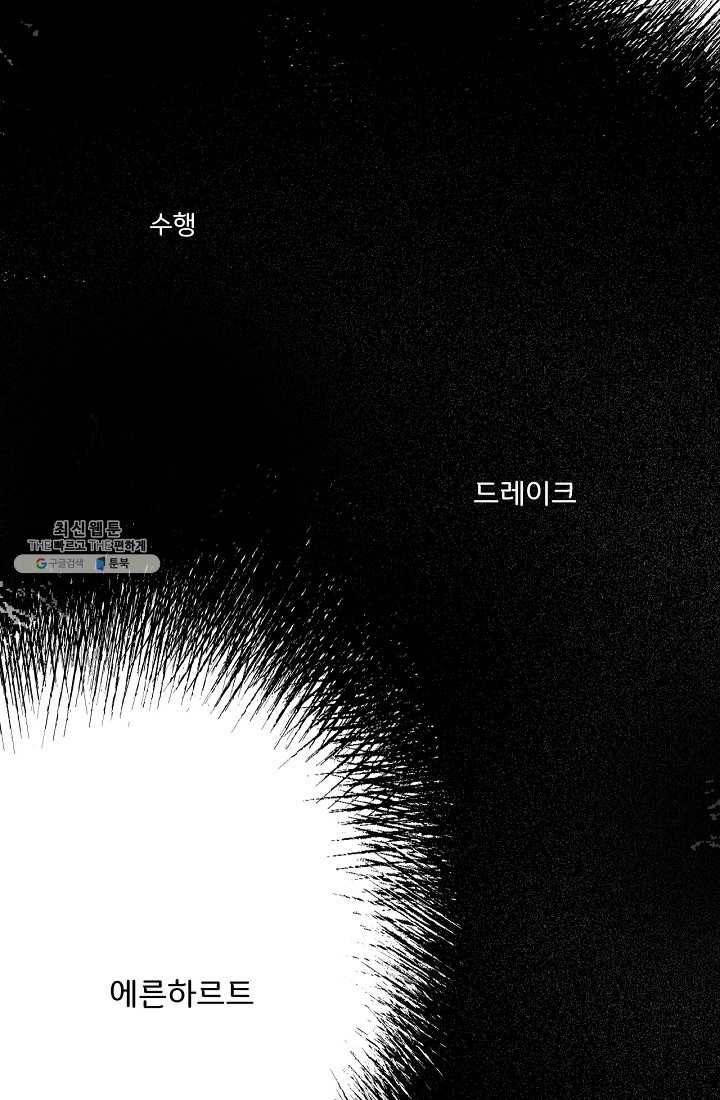 모든 게 착각이었다 45화 9