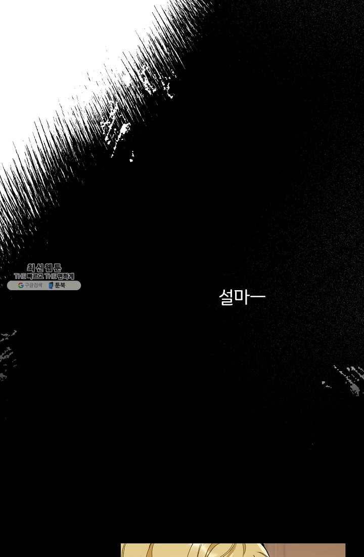 모든 게 착각이었다 45화 10