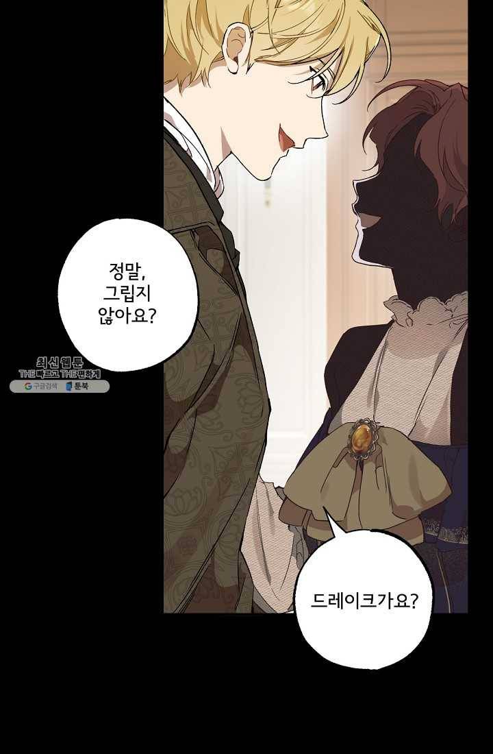 모든 게 착각이었다 45화 11
