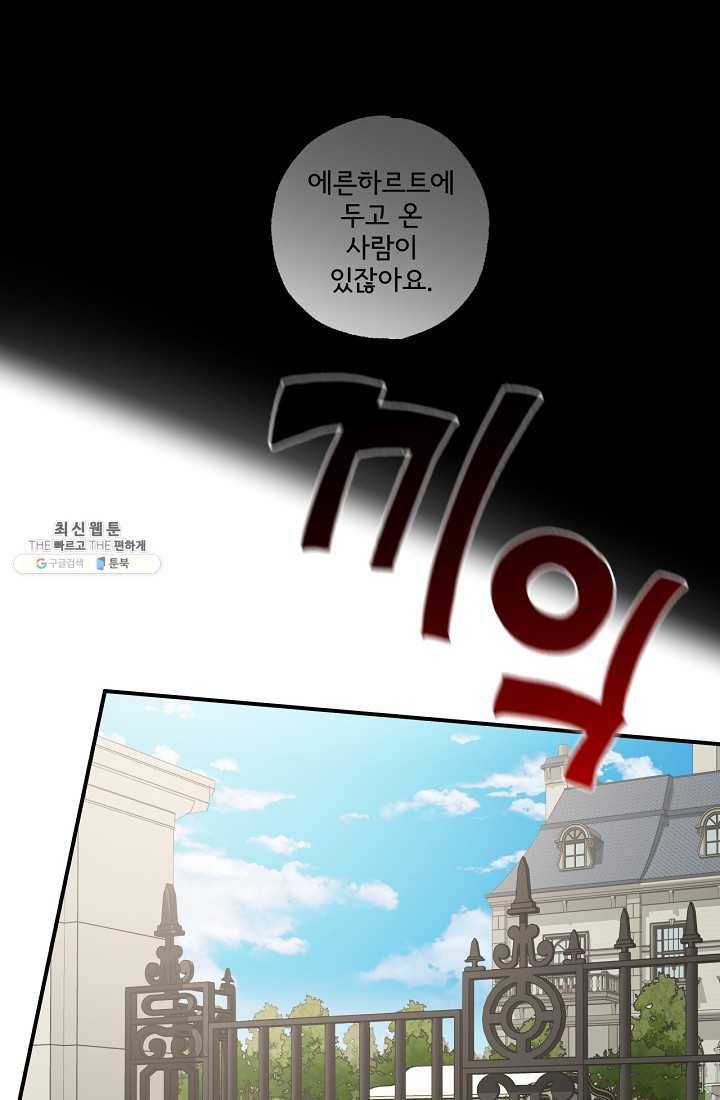 모든 게 착각이었다 45화 12