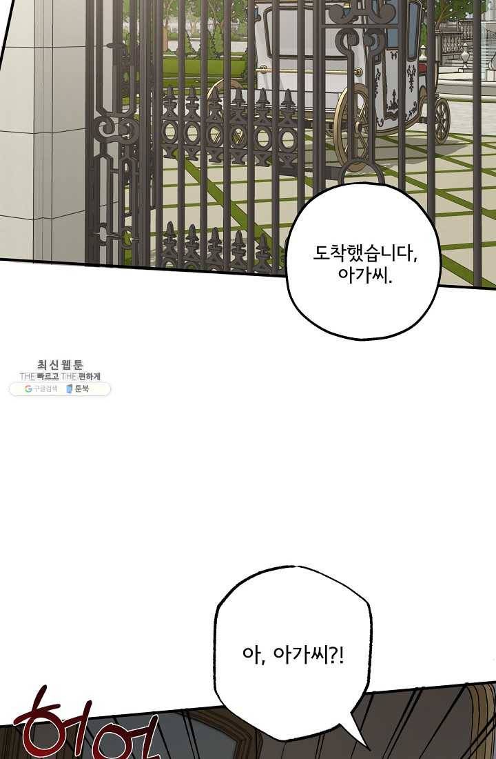 모든 게 착각이었다 45화 13