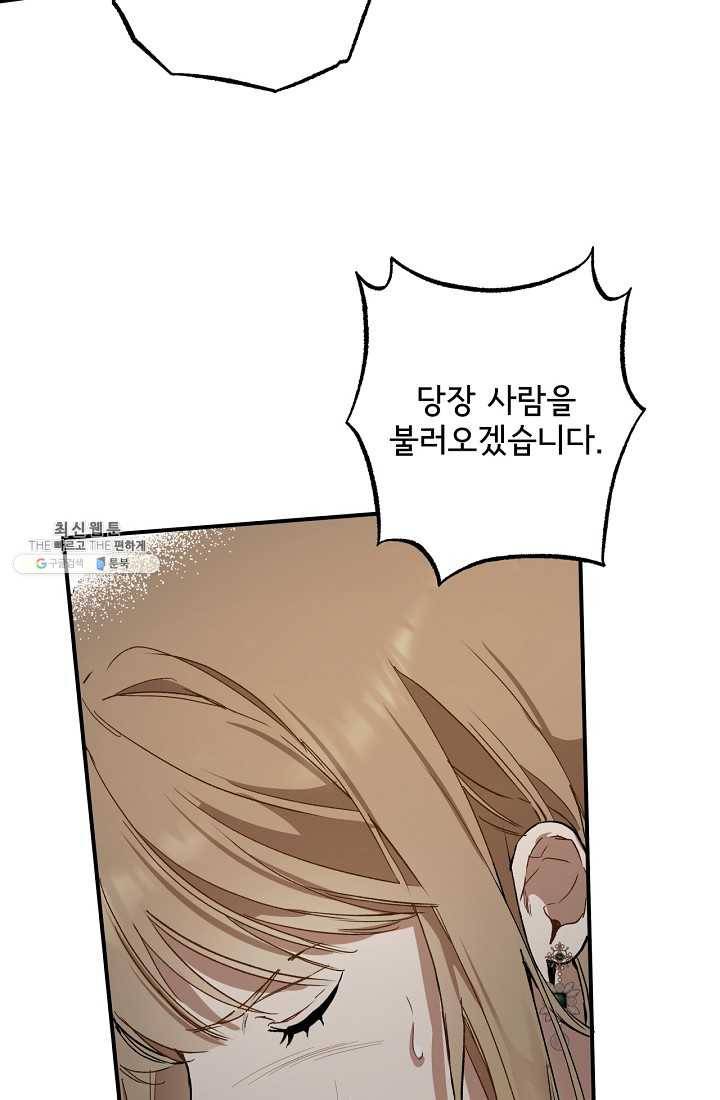 모든 게 착각이었다 45화 15