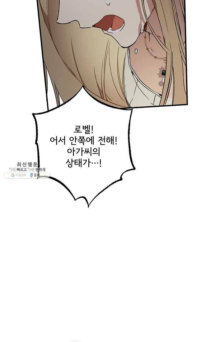 모든 게 착각이었다 45화 16