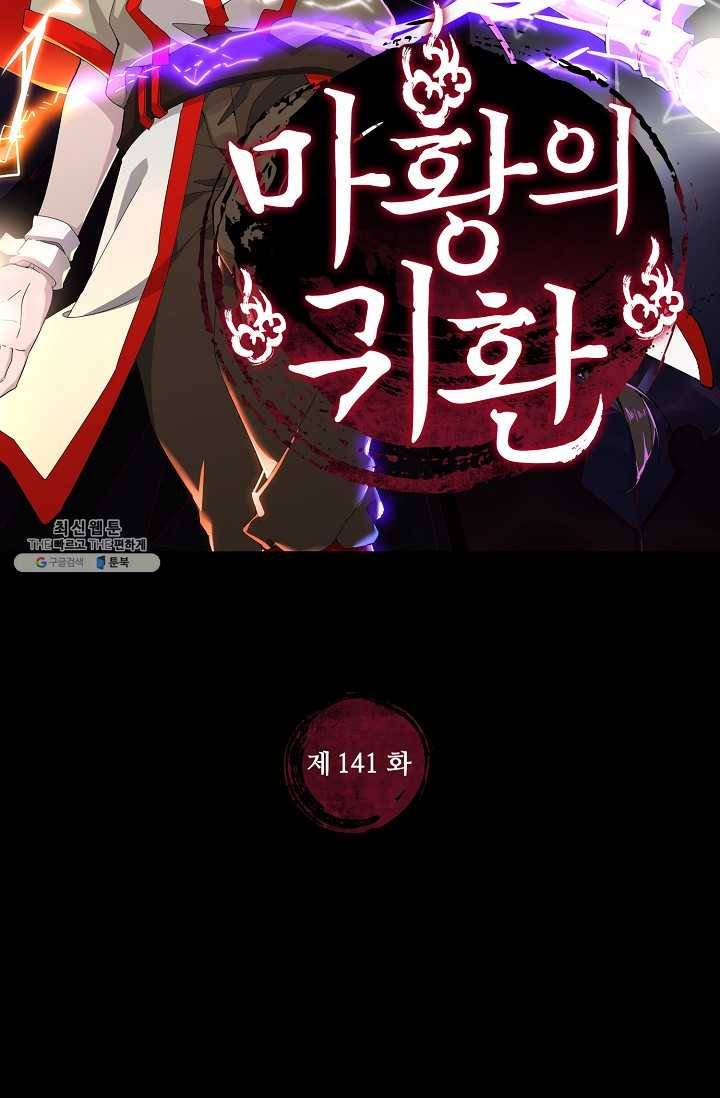 마황의 귀환 141화 2