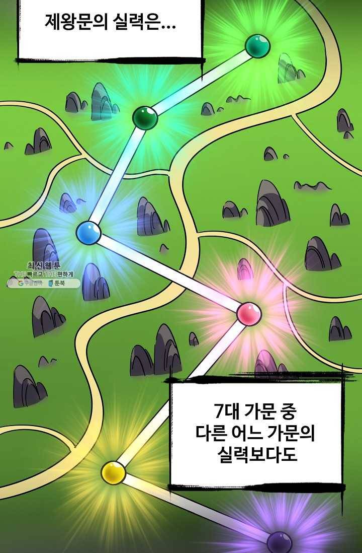 마황의 귀환 141화 4