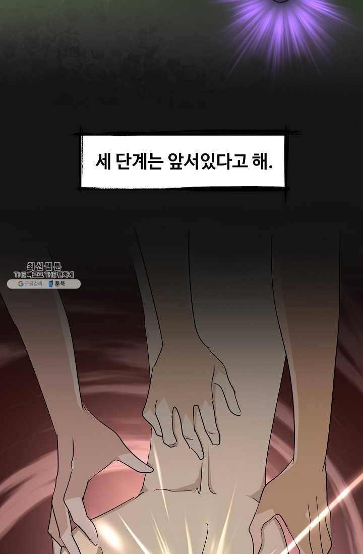 마황의 귀환 141화 5