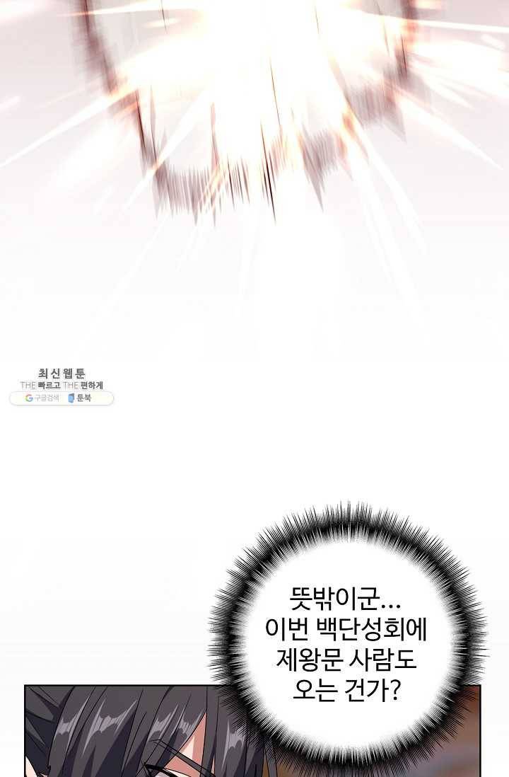 마황의 귀환 141화 8