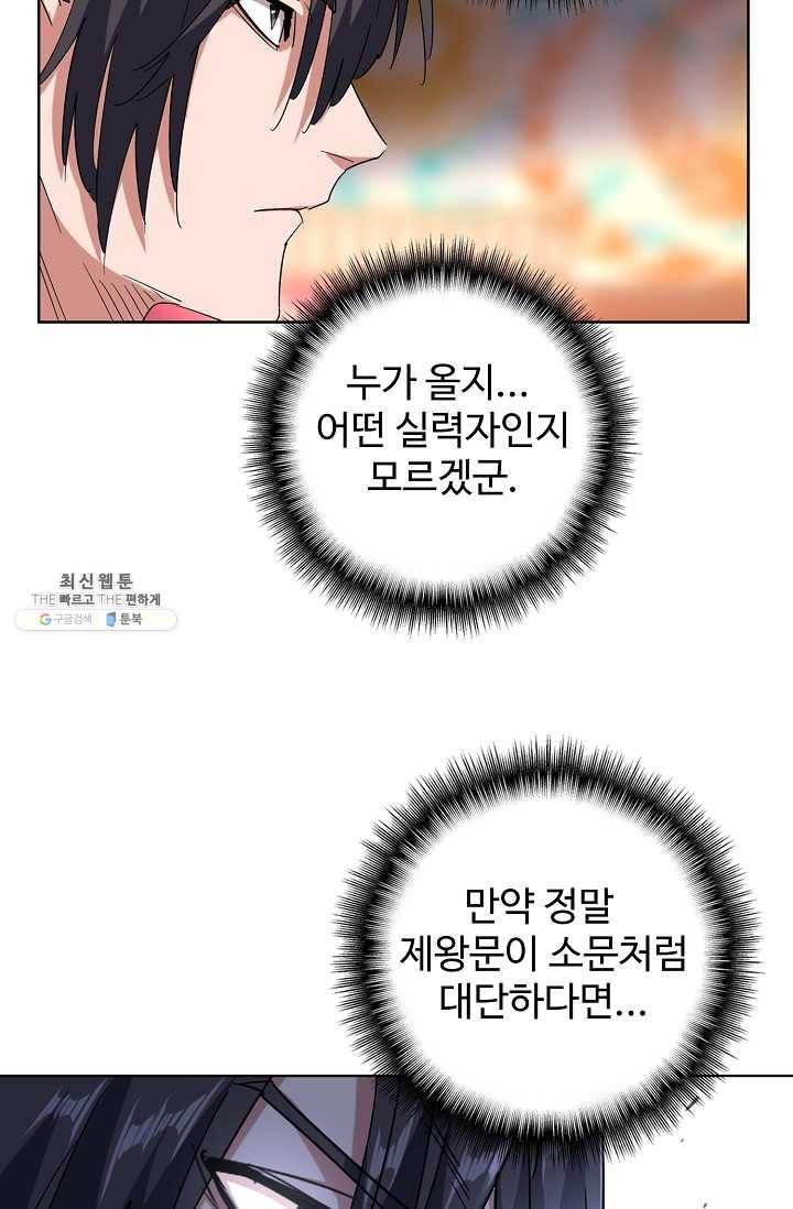 마황의 귀환 141화 9